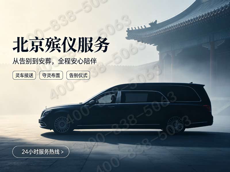 八宝山殡仪馆什么人使用？普通市民可以在这里火化吗？